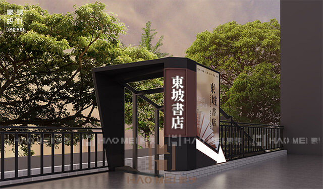 書店設(shè)計
