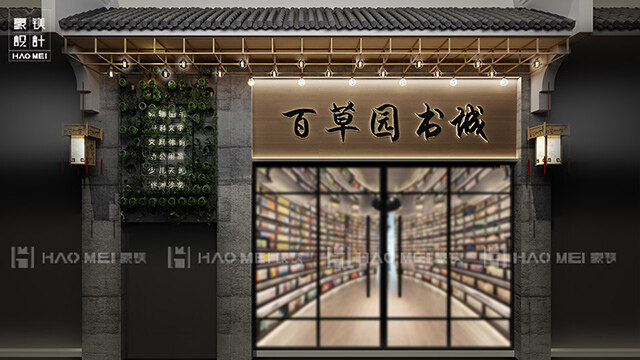 書店設(shè)計(jì)