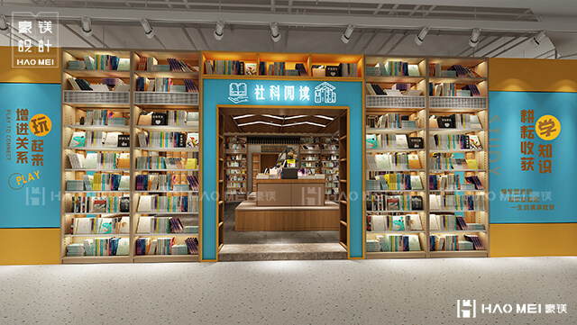 書(shū)店設(shè)計(jì)