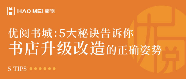 校園書店設(shè)計