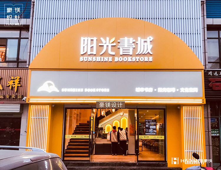 書店裝修
