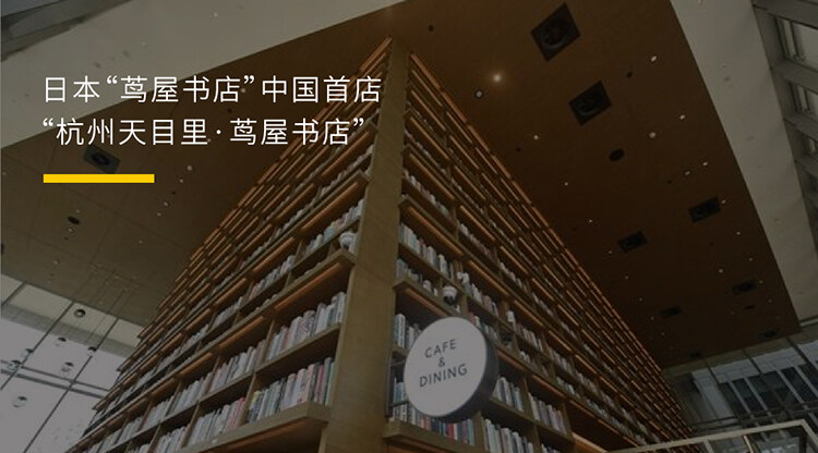蔦屋書店設(shè)計(jì)