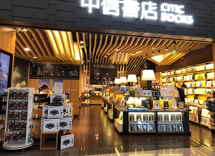 中信書(shū)店設(shè)計(jì)