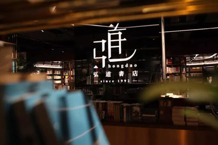 弘道書店設(shè)計