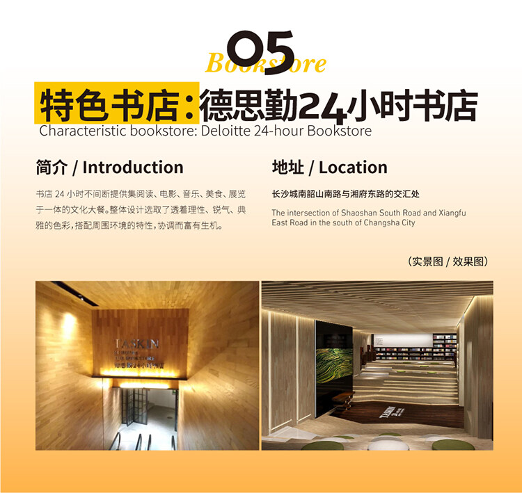 書店設(shè)計(jì)