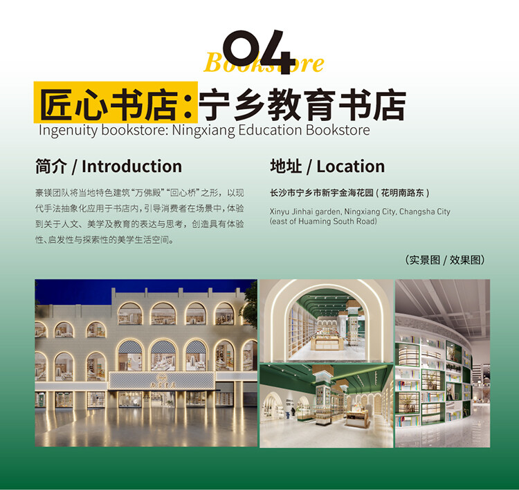 書店設(shè)計(jì)