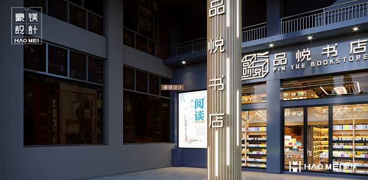 書店設(shè)計