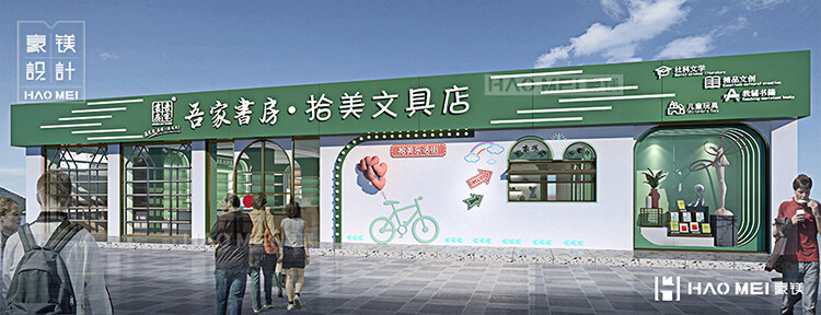 文具店設(shè)計
