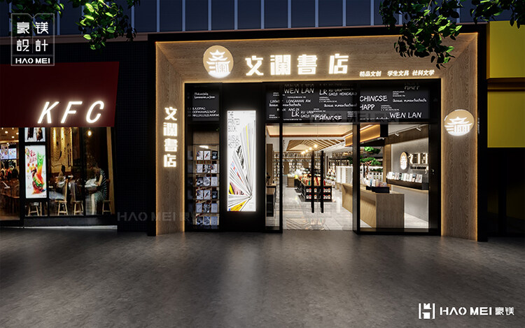 書店的設(shè)計(jì)