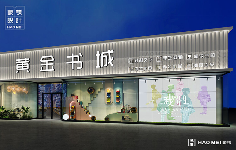縣城書店設(shè)計