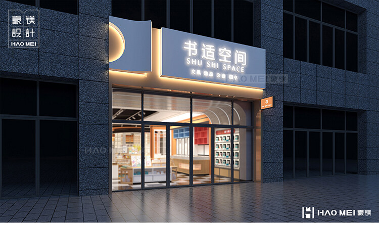 小型網(wǎng)紅書店設(shè)計