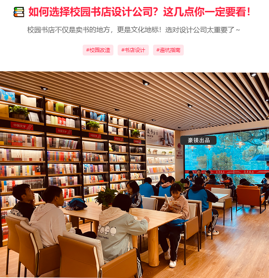 如何選擇校園書店設計公司？