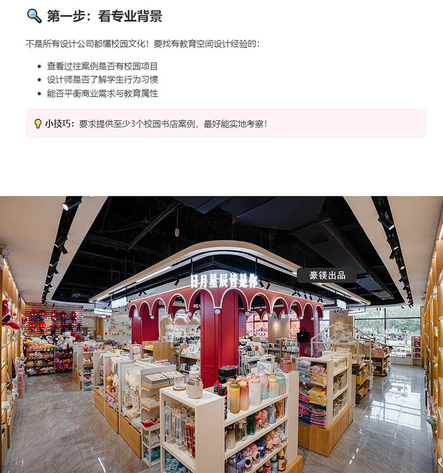 如何選擇校園書店設計公司？