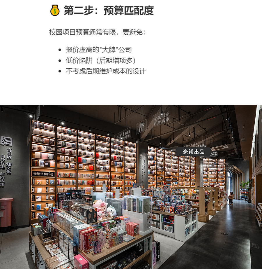 如何選擇校園書店設計公司？