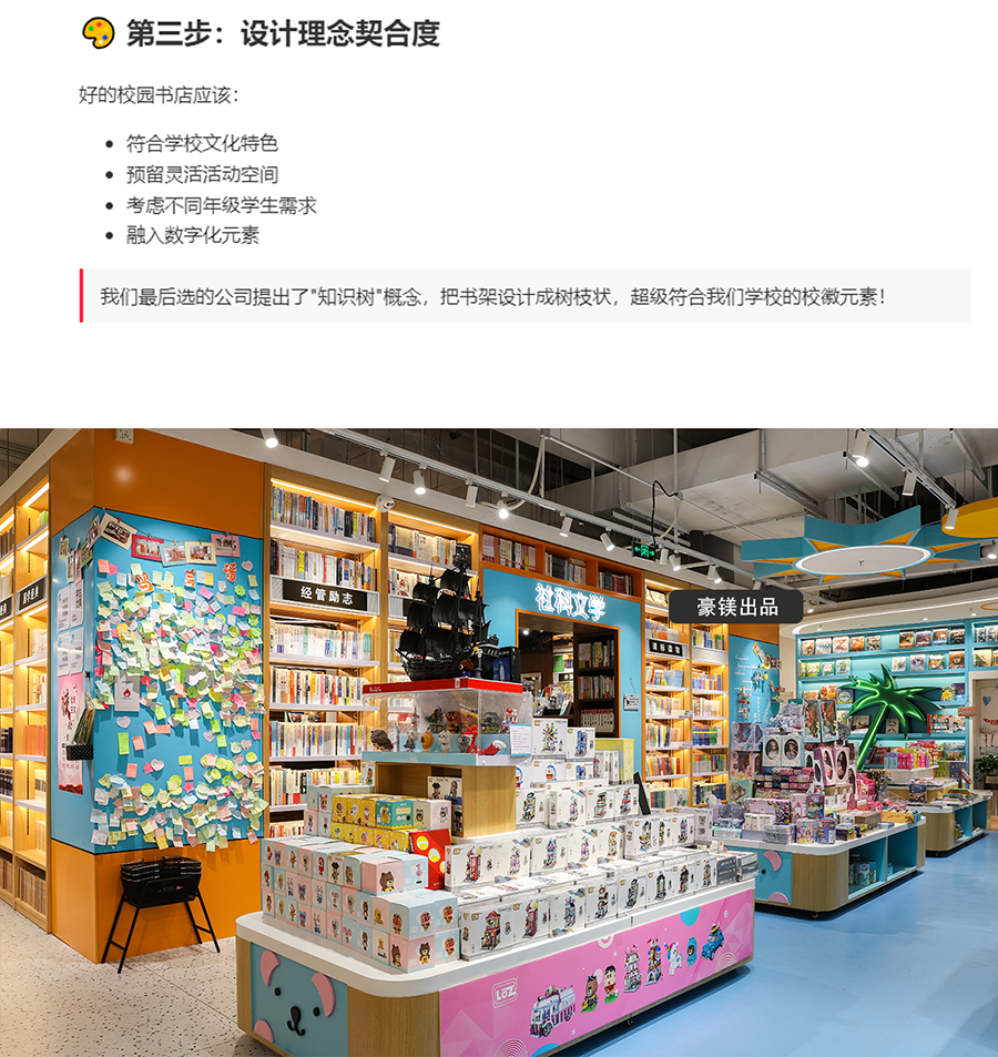 如何選擇校園書店設計公司？