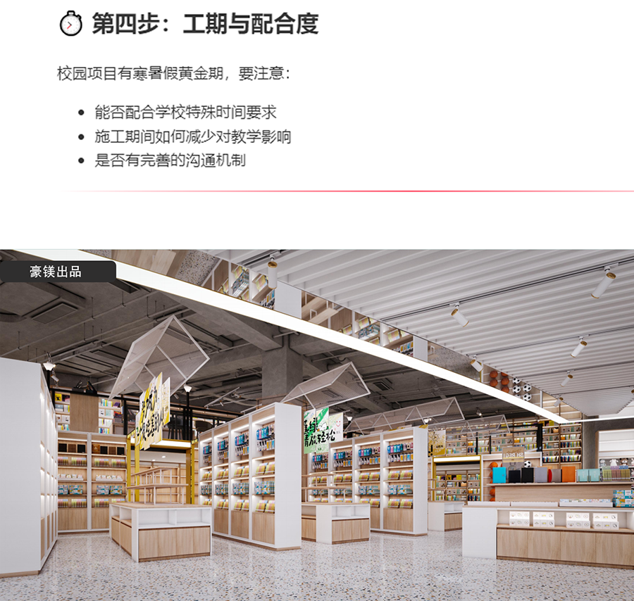 如何選擇校園書店設計公司？